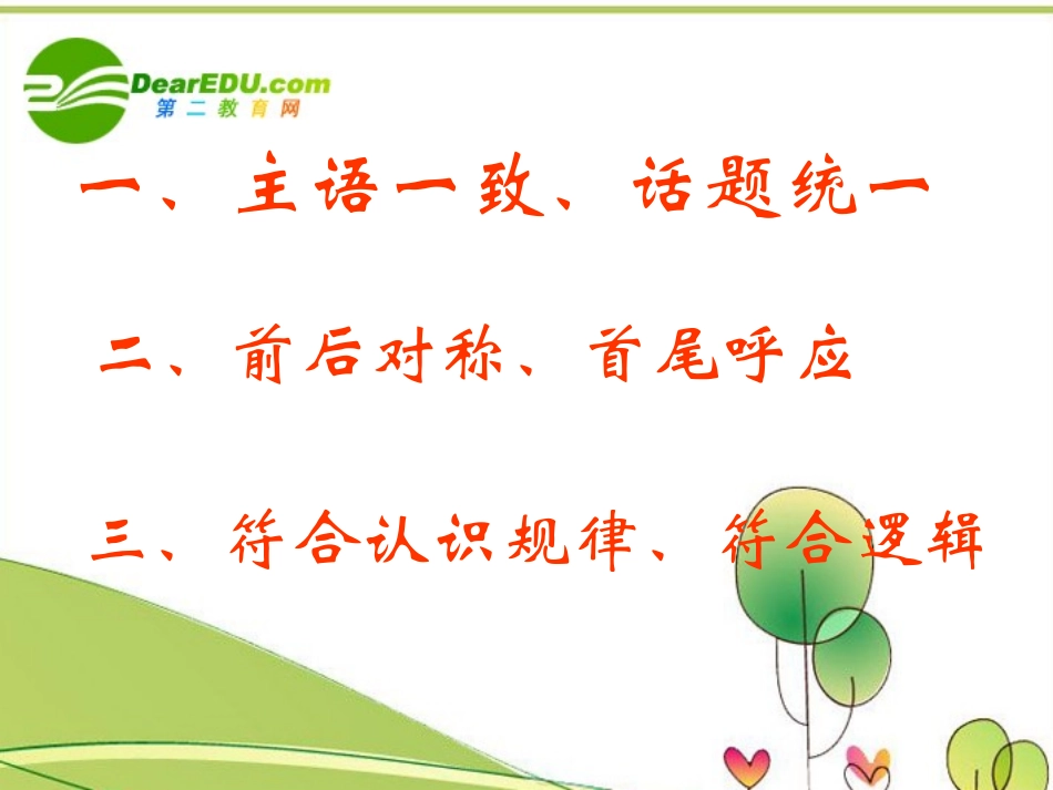 高考语文 专题语句衔接题解题指导复习课件 人教版 课件_第2页