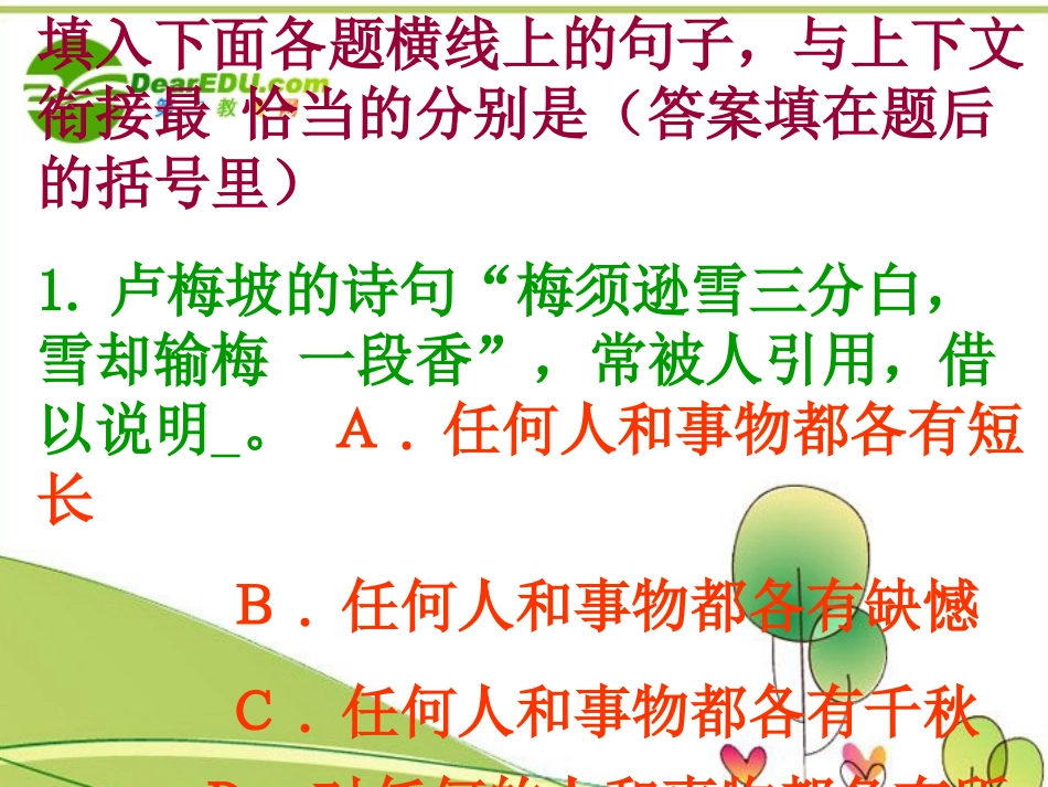 高考语文 专题语句衔接题解题指导复习课件 人教版 课件_第3页