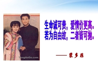 高中语文 第四单元之(与妻书)课件1 粤教版必修2 课件