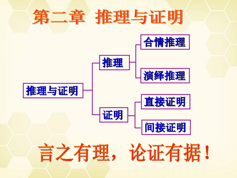 高中数学 合情推理与演绎证明课件一 新人教A版选修1-2 课件_第1页
