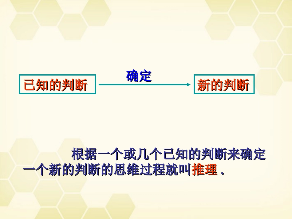 高中数学 合情推理与演绎证明课件一 新人教A版选修1-2 课件_第2页
