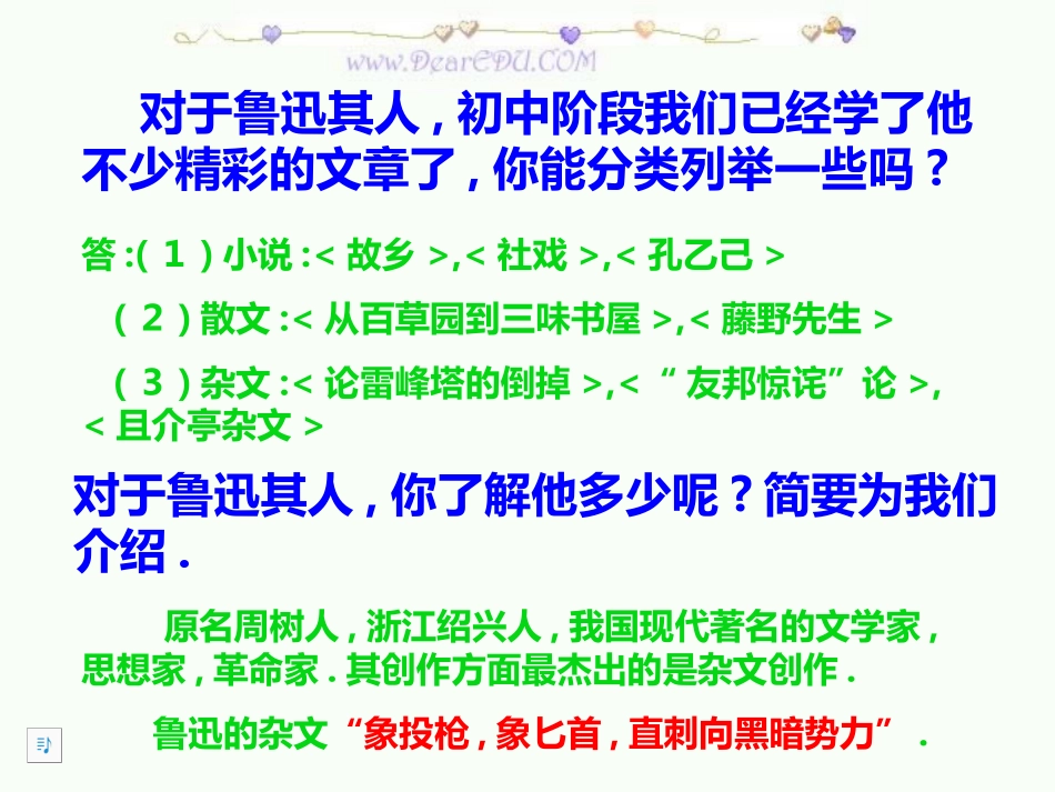 高一语文拿来主义 鲁迅 课件_第2页