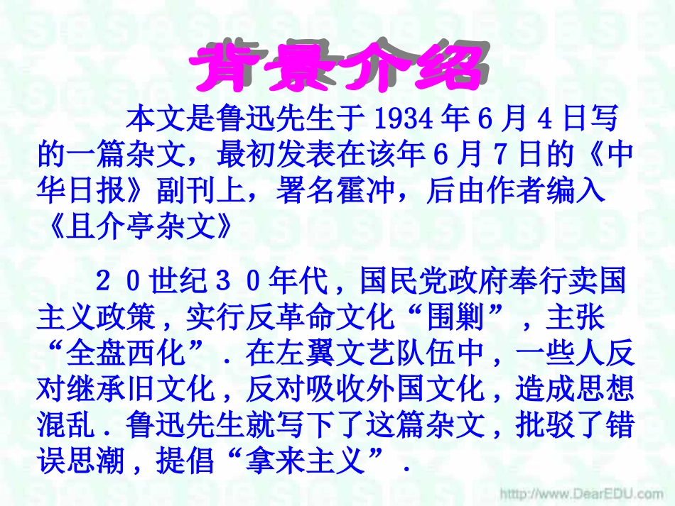 高一语文拿来主义 鲁迅 课件_第3页