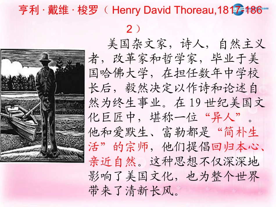 高中语文 第3课(瓦尔登湖(节选))课件 粤教版必修3 课件_第2页