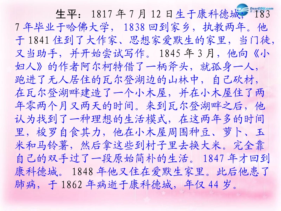 高中语文 第3课(瓦尔登湖(节选))课件 粤教版必修3 课件_第3页