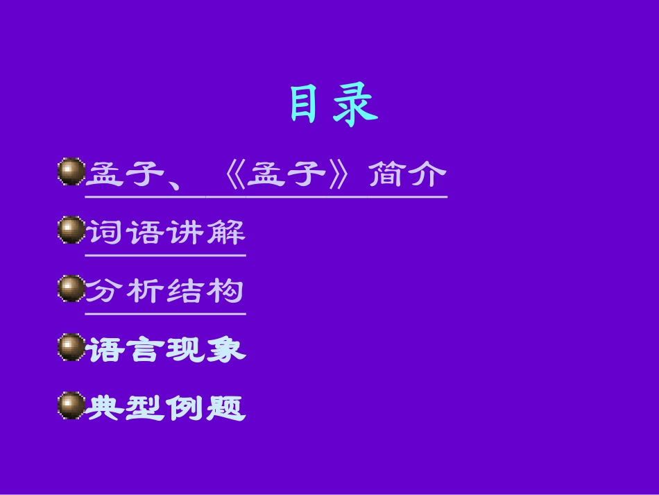 高中语文必修4寡人之于国也ppt 课件_第2页