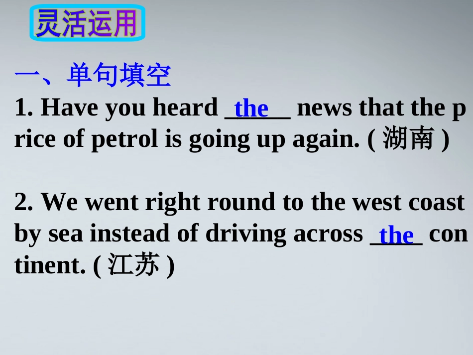 高考英语 5冠词课件_第2页