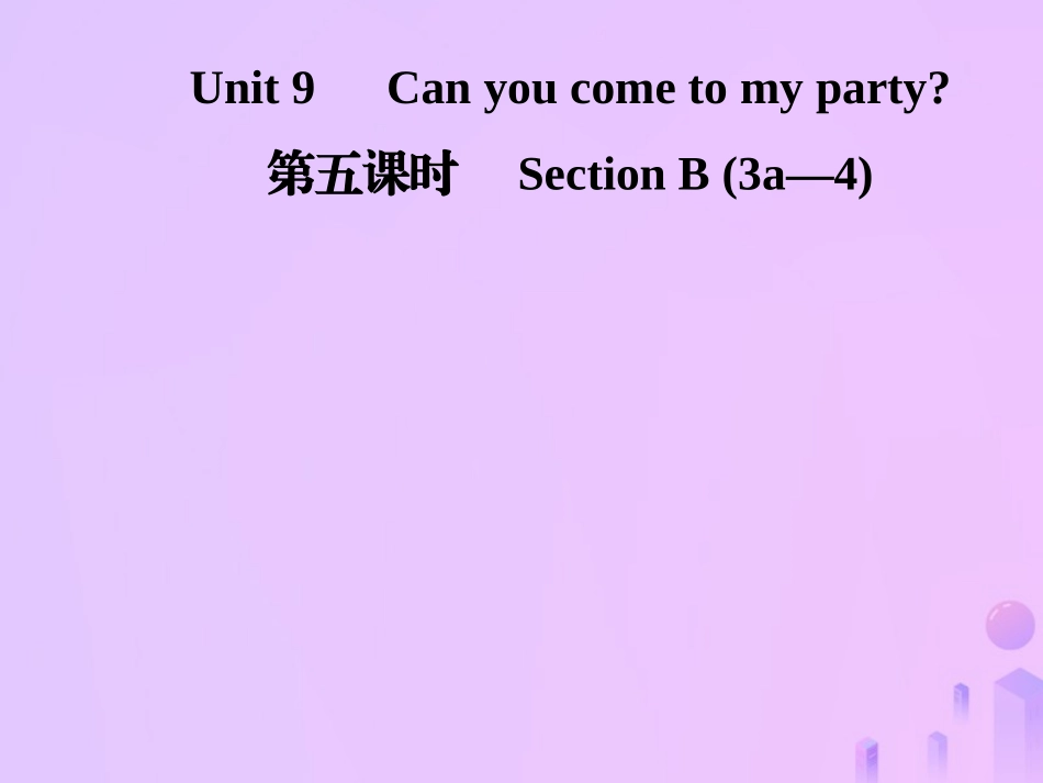 秋八年级英语上册 Unit 9 Can you come to my party(第5课时)Section B(3a 4)导学课件 (新版)人教新目标版 课件_第1页