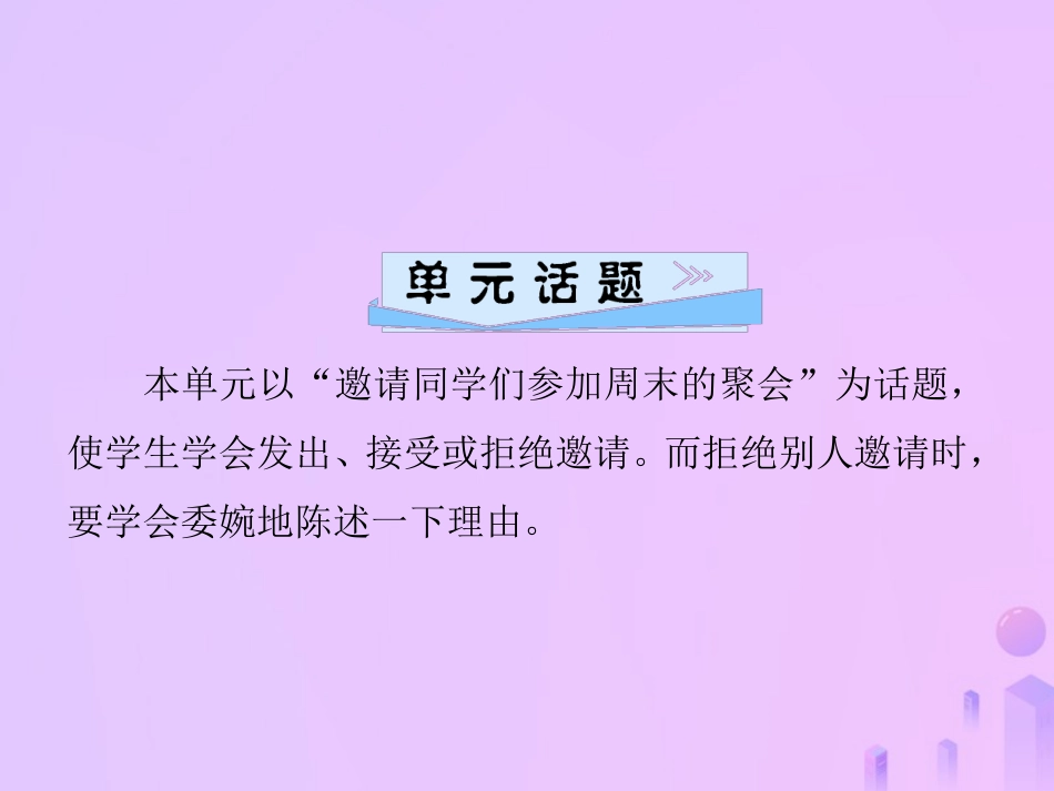 秋八年级英语上册 Unit 9 Can you come to my party(第5课时)Section B(3a 4)导学课件 (新版)人教新目标版 课件_第2页