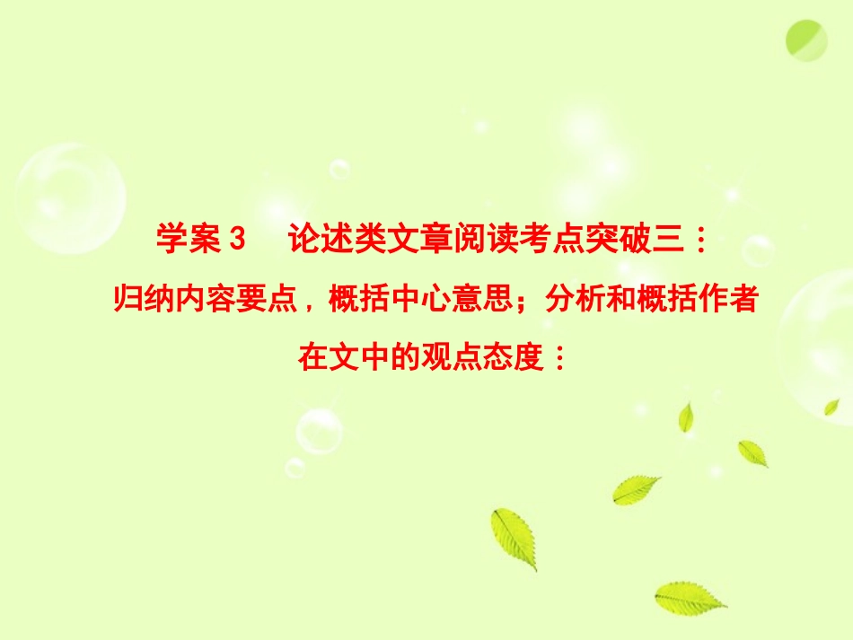 高考语文一轮复习 论述类文章阅读考点突破三课件_第1页