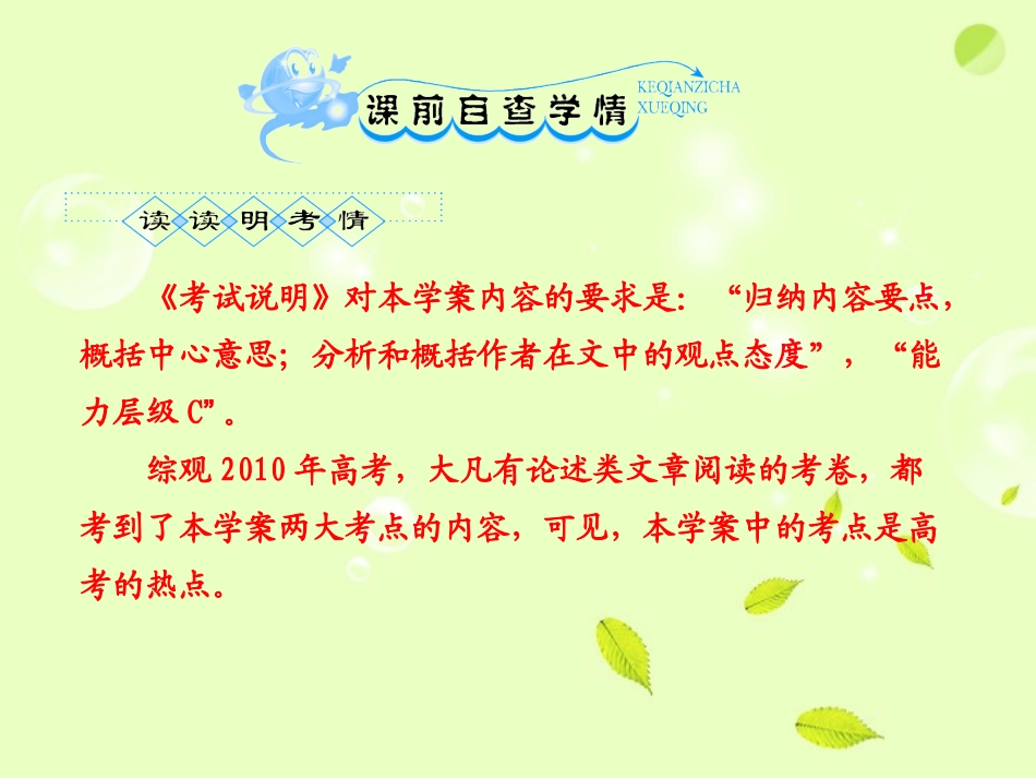 高考语文一轮复习 论述类文章阅读考点突破三课件_第2页