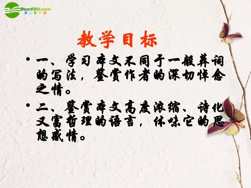 高中语文(巴尔扎克葬词)课件 人教版第三册 课件_第2页