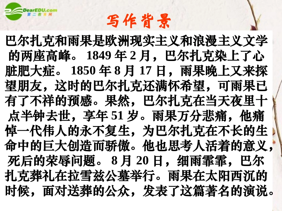 高中语文(巴尔扎克葬词)课件 人教版第三册 课件_第3页