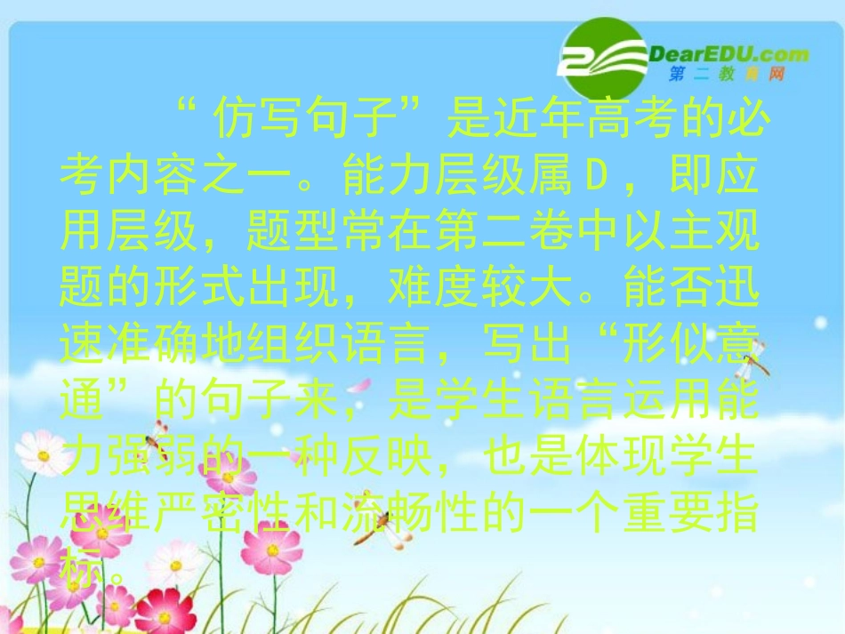 高中语文 (高考专题复习之仿写)课件旧人教版_第2页