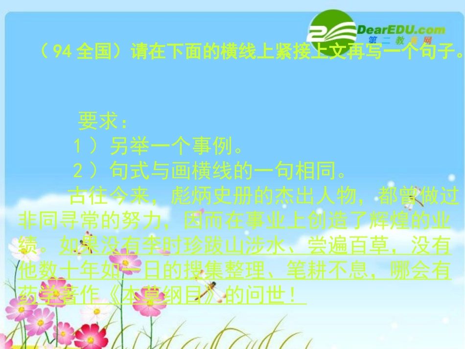 高中语文 (高考专题复习之仿写)课件旧人教版_第3页