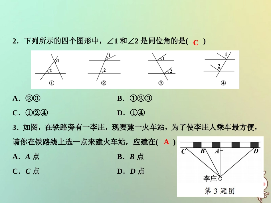 秋七年级数学上册 第5章 相交线与平行线综合检测卷课件 (新版)华东师大版 课件_第3页