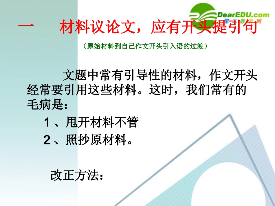 高中语文 文指导常规议论文结构的优化课件 新人教版 课件_第2页