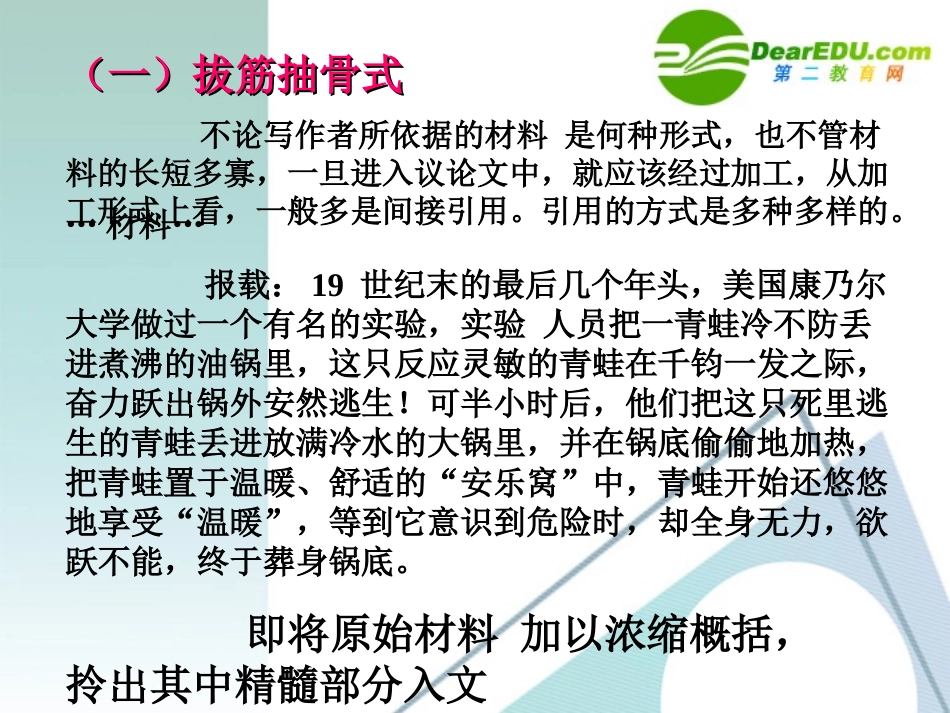 高中语文 文指导常规议论文结构的优化课件 新人教版 课件_第3页
