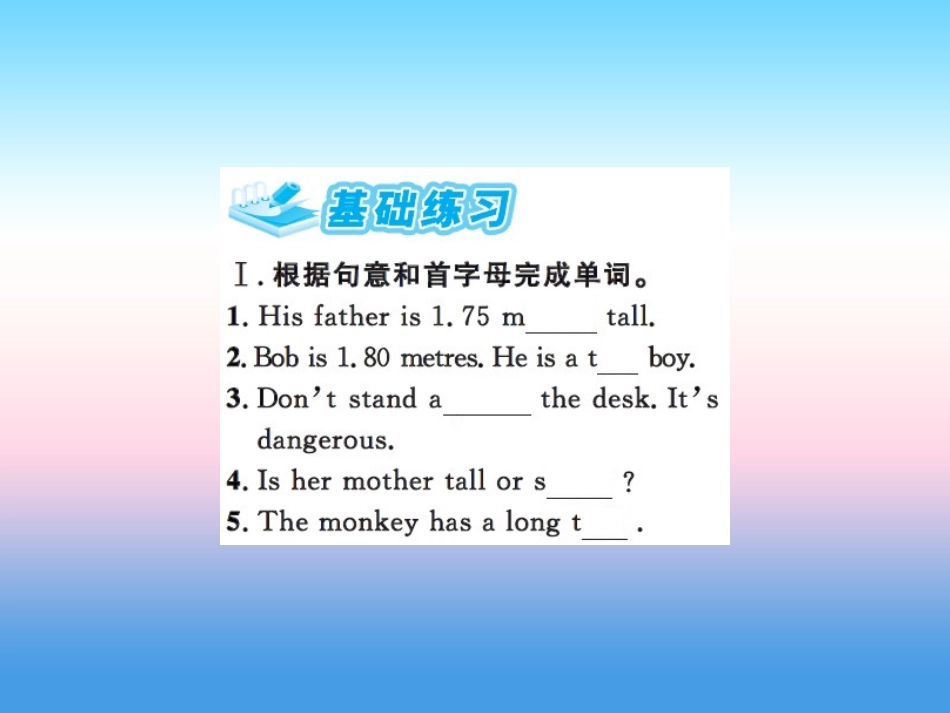 秋七年级英语上册 Unit 3 Body Parts and Feelings Lesson 15 Tall or Short课件 (新版)冀教版 课件_第2页