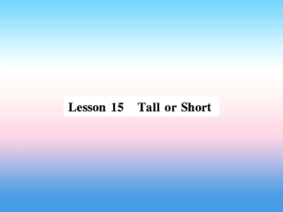 秋七年级英语上册 Unit 3 Body Parts and Feelings Lesson 15 Tall or Short课件 (新版)冀教版 课件