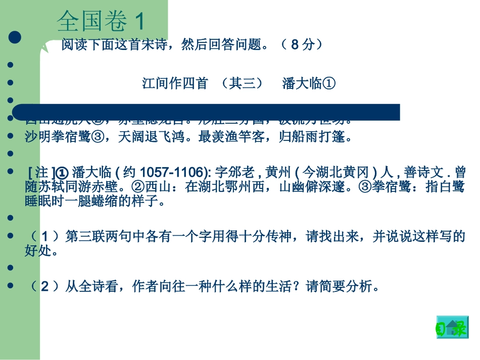 高考语文专题复习课件：08年高考诗歌鉴赏汇编 课件_第3页