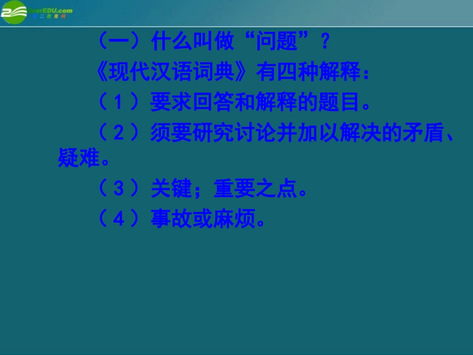 高中语文 必修模块教学实践中的问题及对策素材 课件-2_第3页