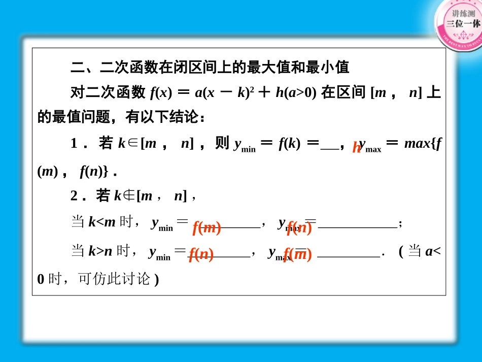 高考数学第一轮总复习经典实用 2-6二次函数学案课件_第3页