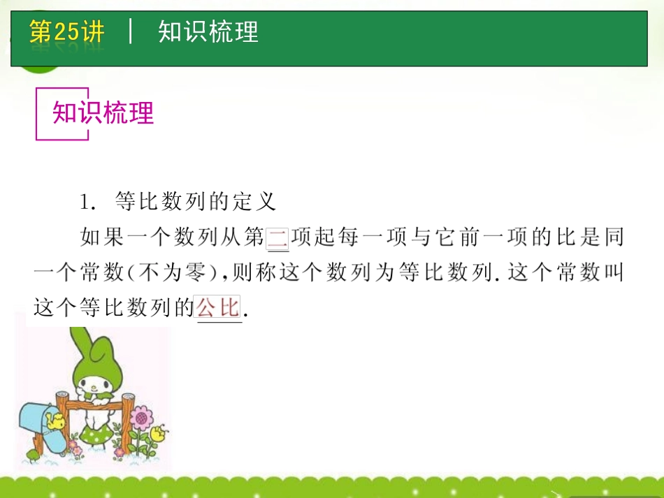 高考数学一轮单元复习 第25讲 等比数列课件_第2页