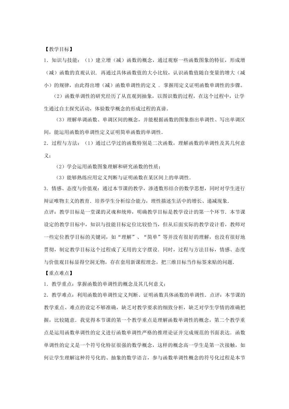 高中数学 131函数的单调性与最大(小)值(第1课时)教学设计 新人教A版必修1 课件_第2页