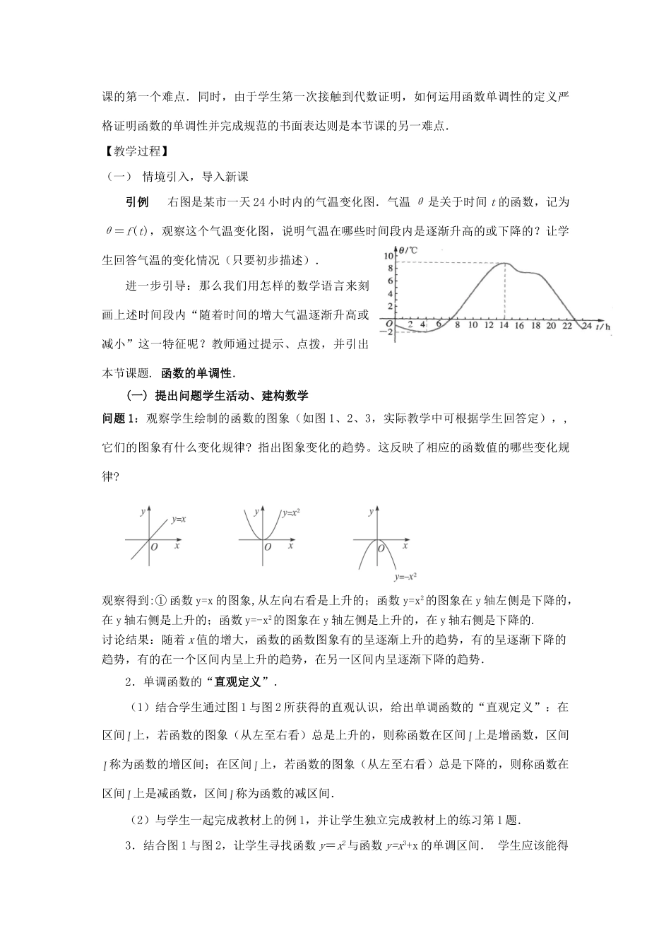 高中数学 131函数的单调性与最大(小)值(第1课时)教学设计 新人教A版必修1 课件_第3页
