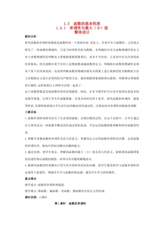 高中数学 131函数的单调性与最大(小)值(第1课时)教学设计 新人教A版必修1 课件