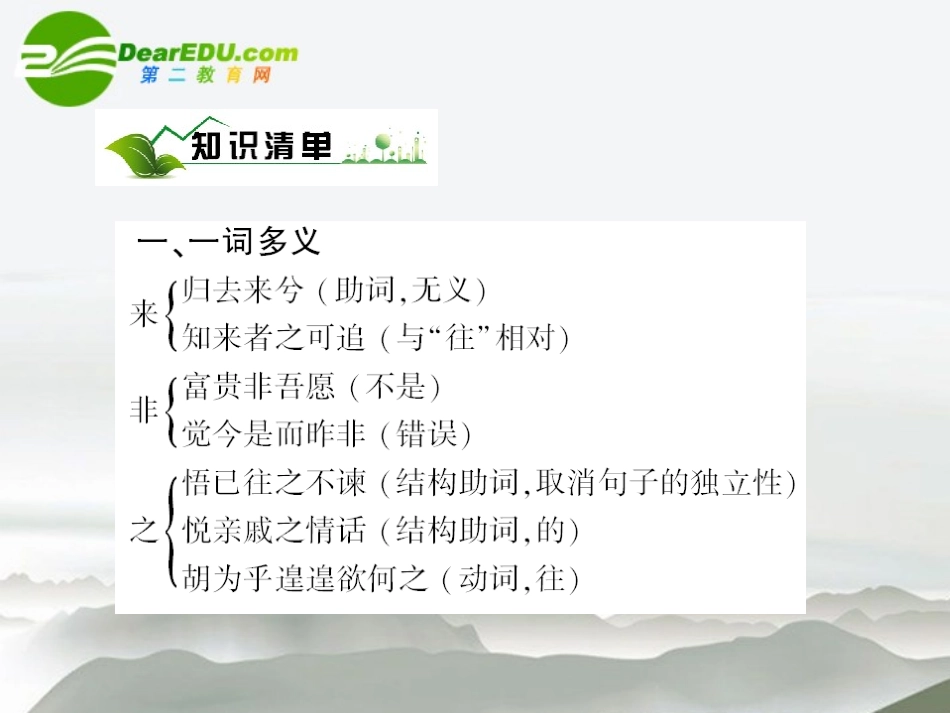 高考语文二轮复习 教材回顾 文言文课件 必修5-2 课件_第3页