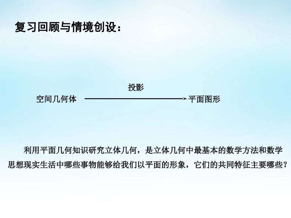 高中数学 121平面的基本性质(1)课件 苏教版必修2 课件_第2页