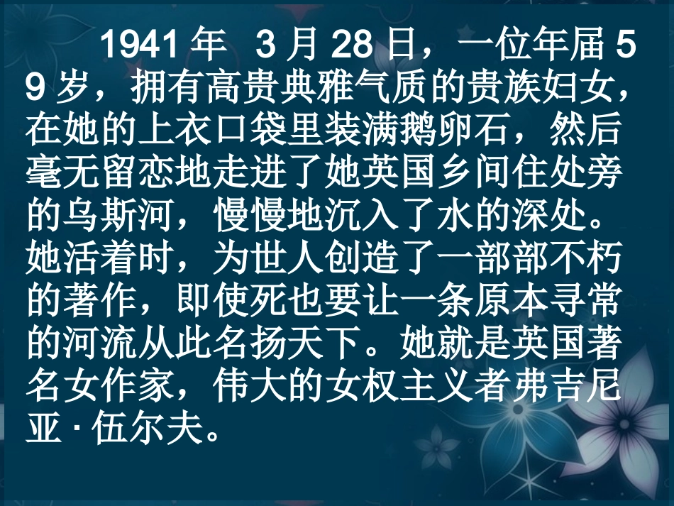 高中语文(墙上的斑点)课件3 新人教版选修 课件_第3页