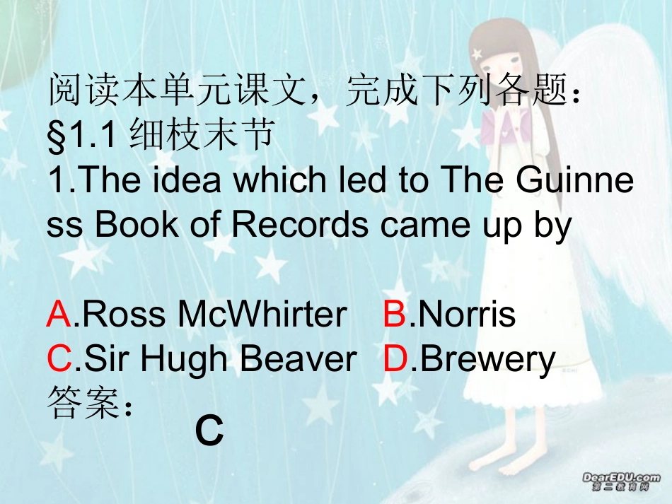 高三英语Unit1 That must be a record语篇领悟 人教版 课件_第2页