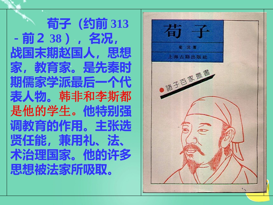 高中语文劝学课件苏教版必修1 课件_第3页