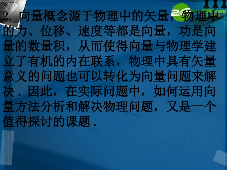 高中数学 252向量在物理中的应用举例课件 新人教A版必修4 课件_第3页