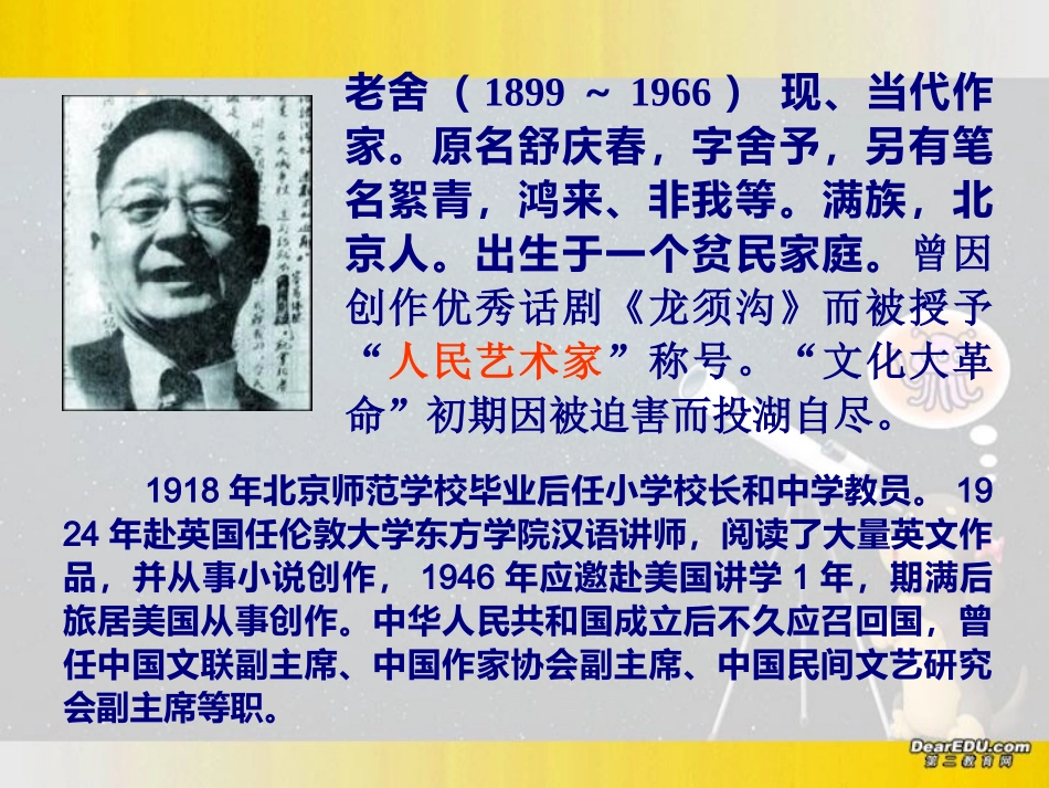 第三单元 第十课茶馆 人教版 课件_第2页