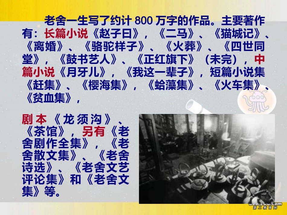 第三单元 第十课茶馆 人教版 课件_第3页