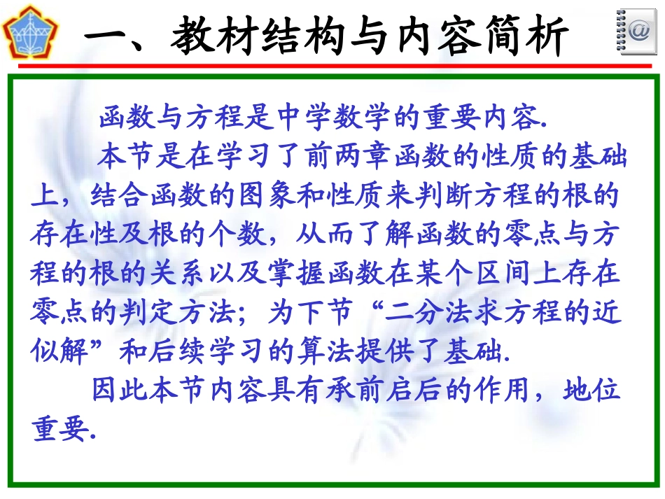 高中数学方程的根与函数的零点课件3 新课标 人教版 必修1A 课件_第3页