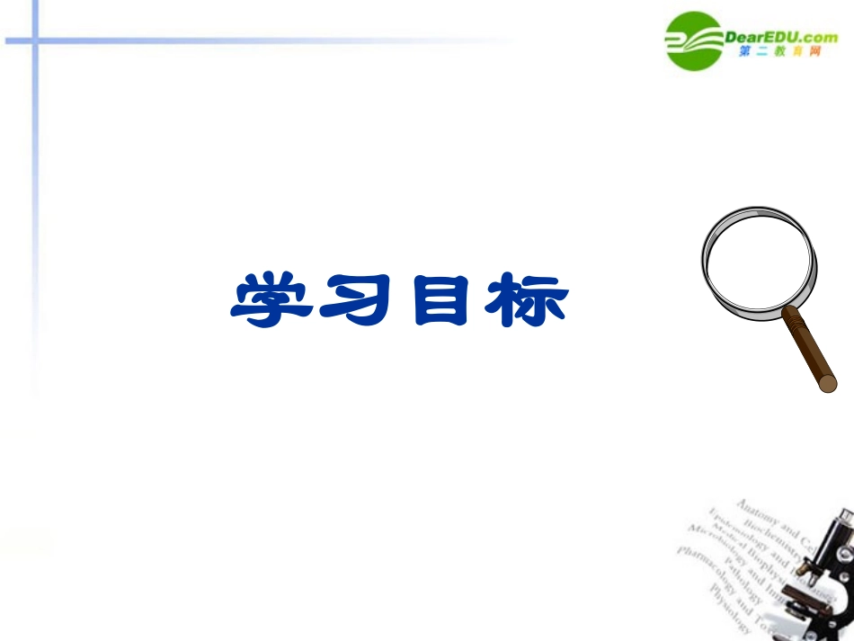 高中语文(论雅而不高)精品课件 粤教版必修4 课件_第2页