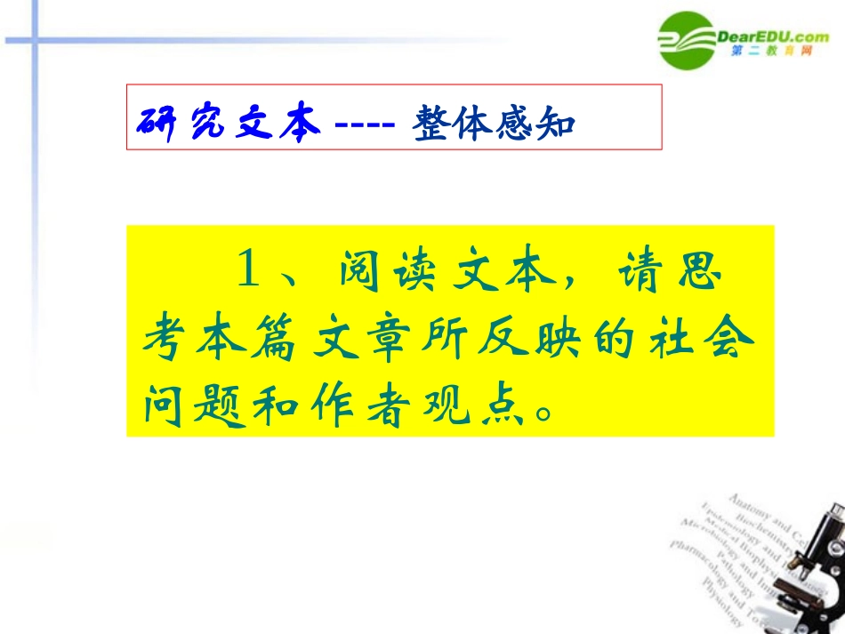 高中语文(论雅而不高)精品课件 粤教版必修4 课件_第3页