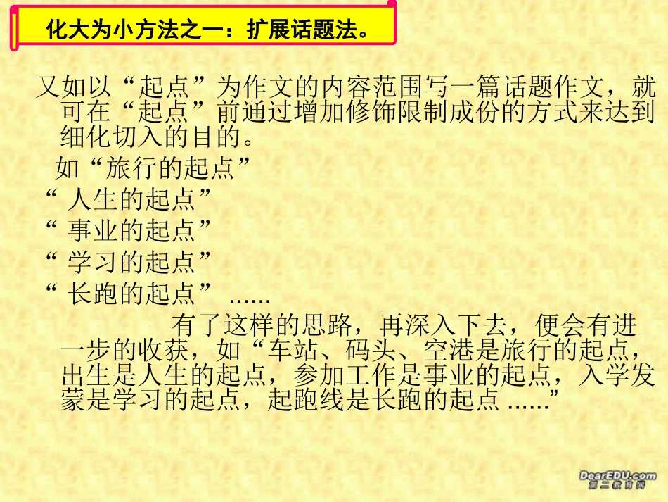 话题作文审题化大为小七法 课件_第3页