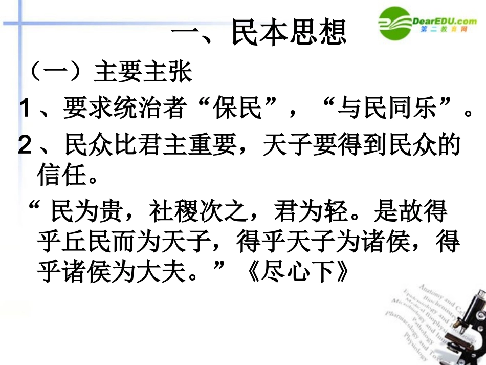 高中语文 孟子思想系列课件 新人教版 课件_第2页