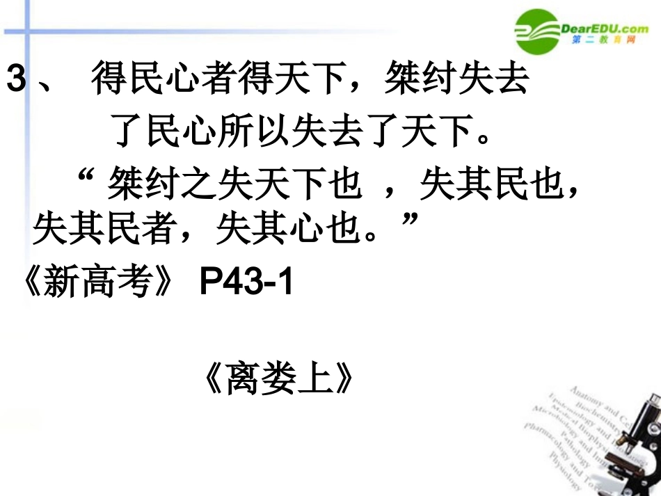 高中语文 孟子思想系列课件 新人教版 课件_第3页