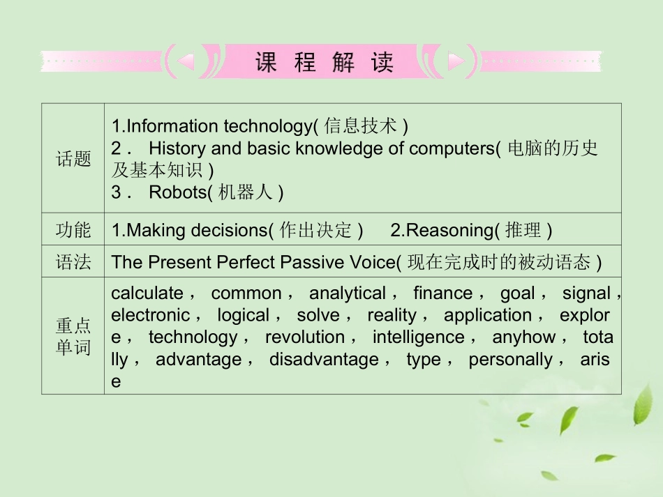 高考英语 Unit3知识与要点课件 新人教版必修2 课件_第2页