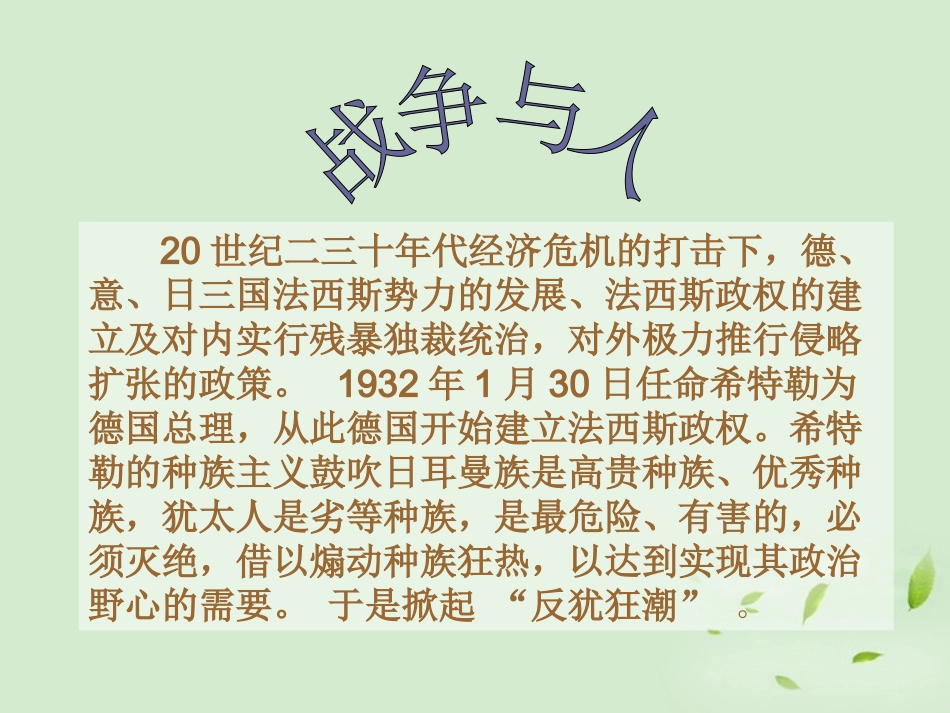 高中语文 (安妮日记)课件1 苏教版必修2 课件_第3页