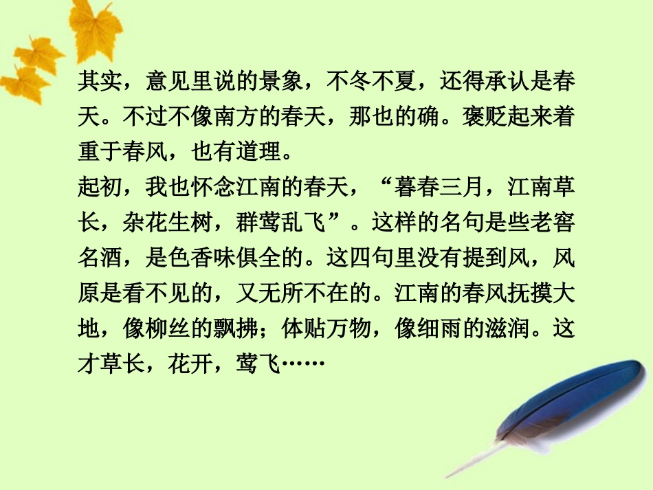 高考语文总复习 散文阅读(赏析形象内涵)1课件 大纲人教版 课件_第3页