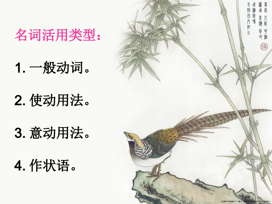 高中语文第三册文言词语活用课件_第3页