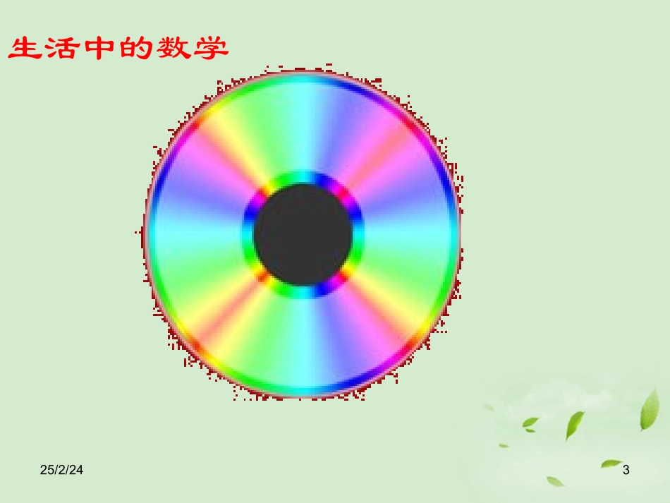 湖南省桃江四中高二数学(4.2.2 圆与圆的位置关系)课件_第3页